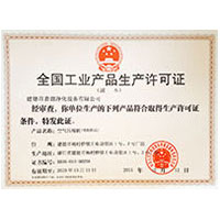 日本粉逼抽插出水观看不卡全国工业产品生产许可证